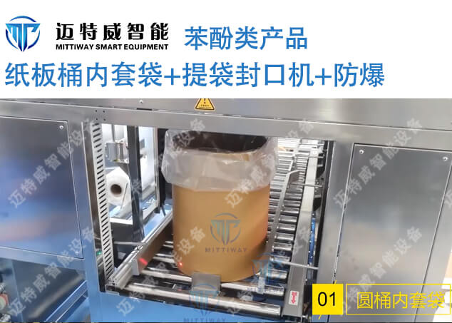 防爆圆通内套袋提袋封口机
