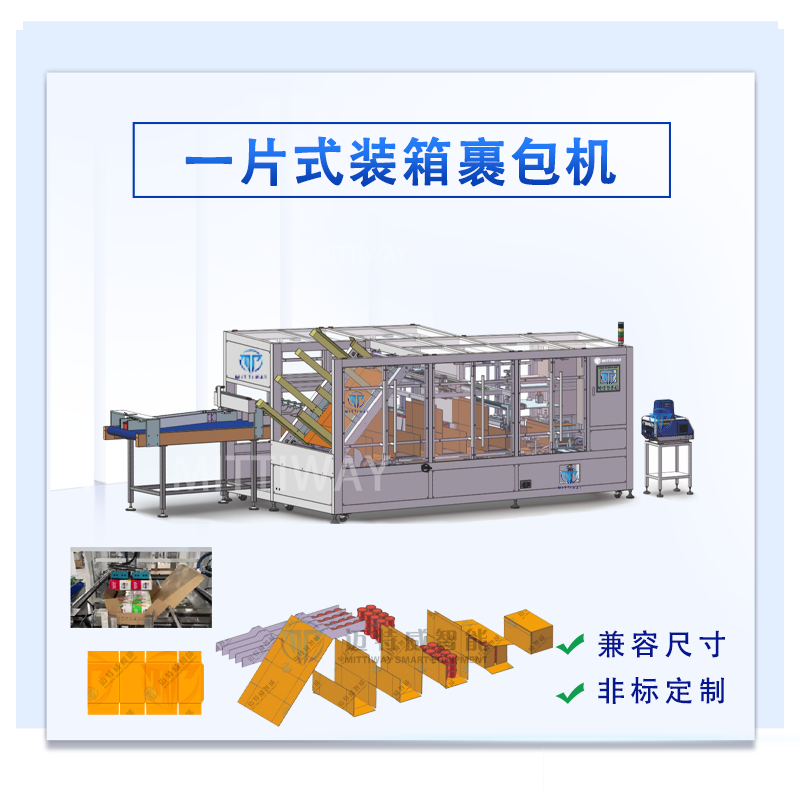 一片式裹包机1