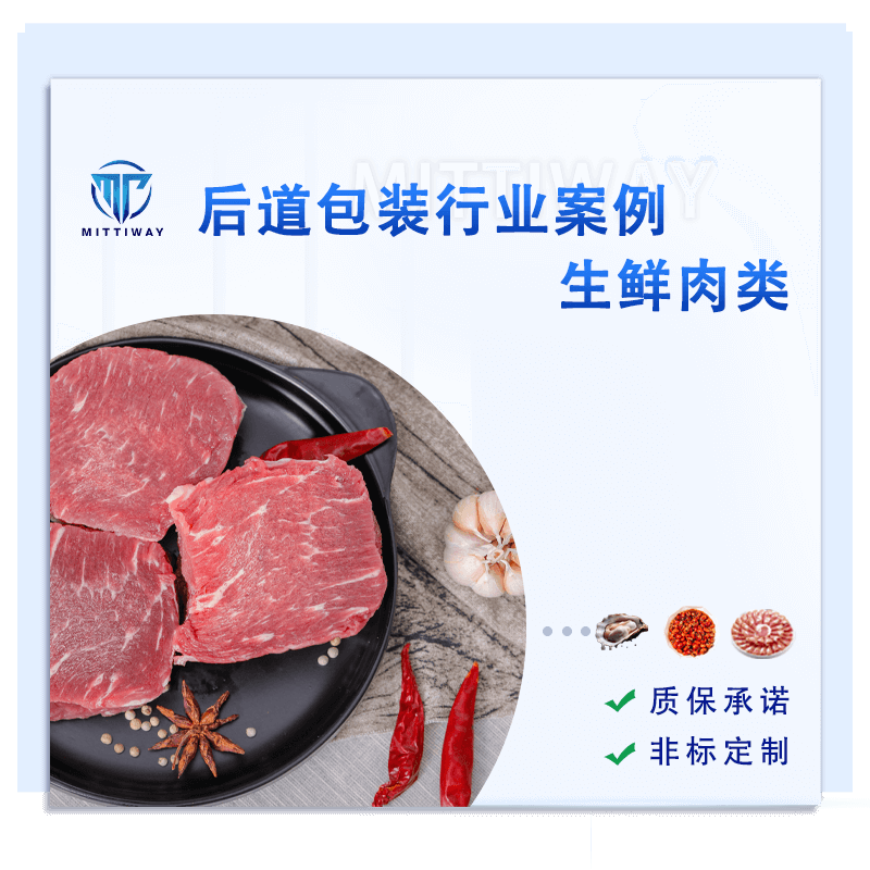 生鲜肉类包装机