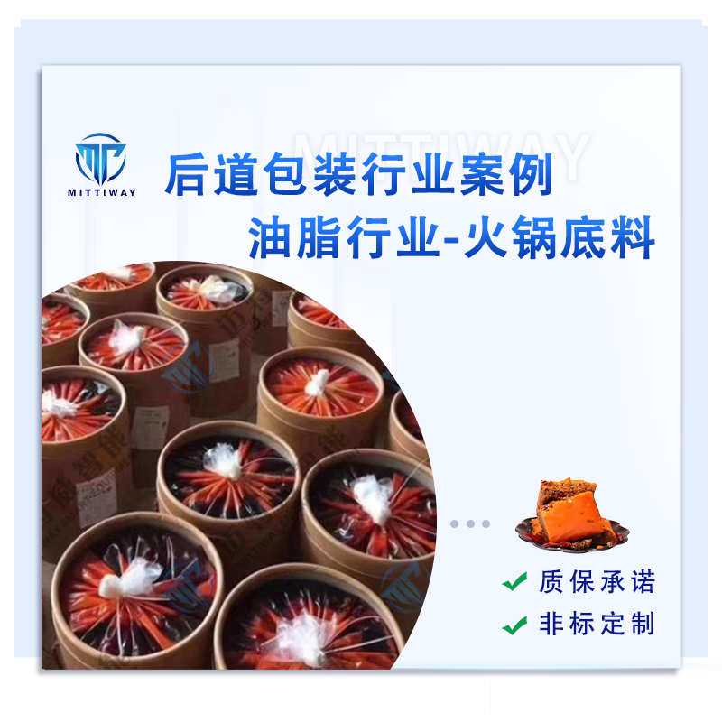 火锅底料
