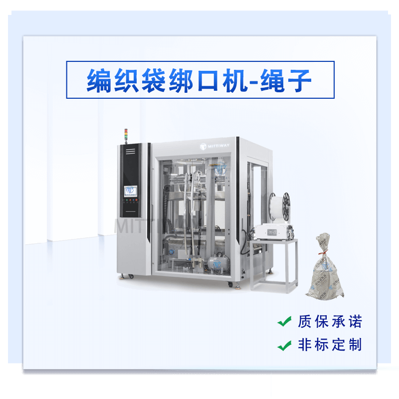 编织袋绑绳机
