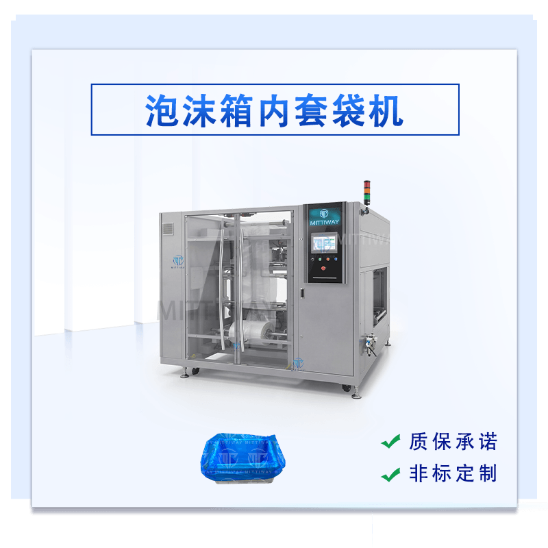 泡沫箱套袋